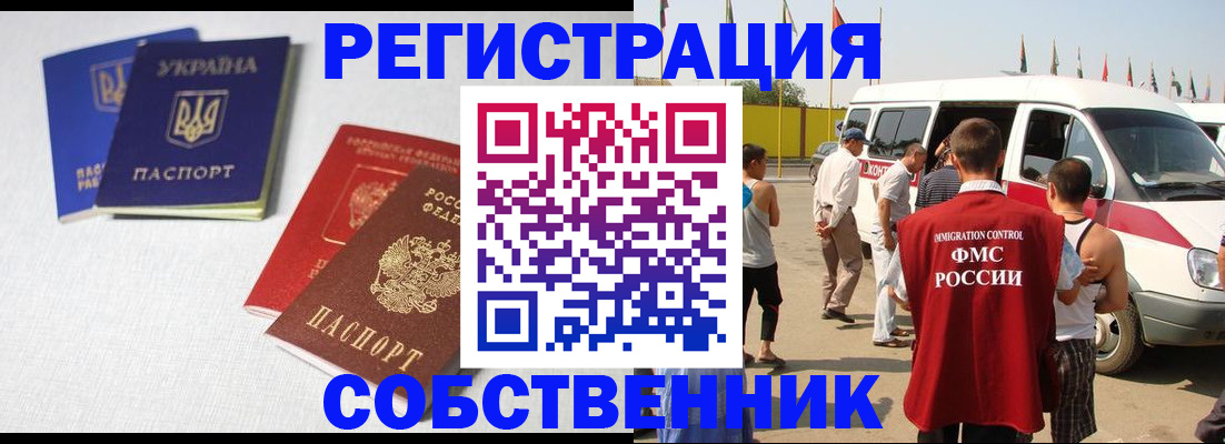 временная регистрация купить в Каменск-Шахтинском